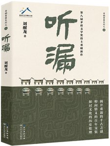 聽漏(出書版)