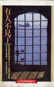 有人不见了(出书版)